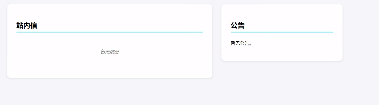 站内信页面展示